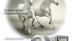 Fibank предлага сребърна монета и кюлчета „Година на Коня” 