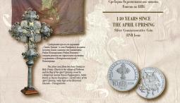 Нова монета – 140 години Априлско въстание
