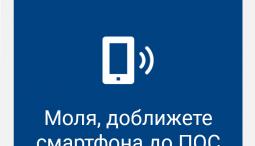 За първи път в България - плащане чрез NFC за клиентите на Fibank