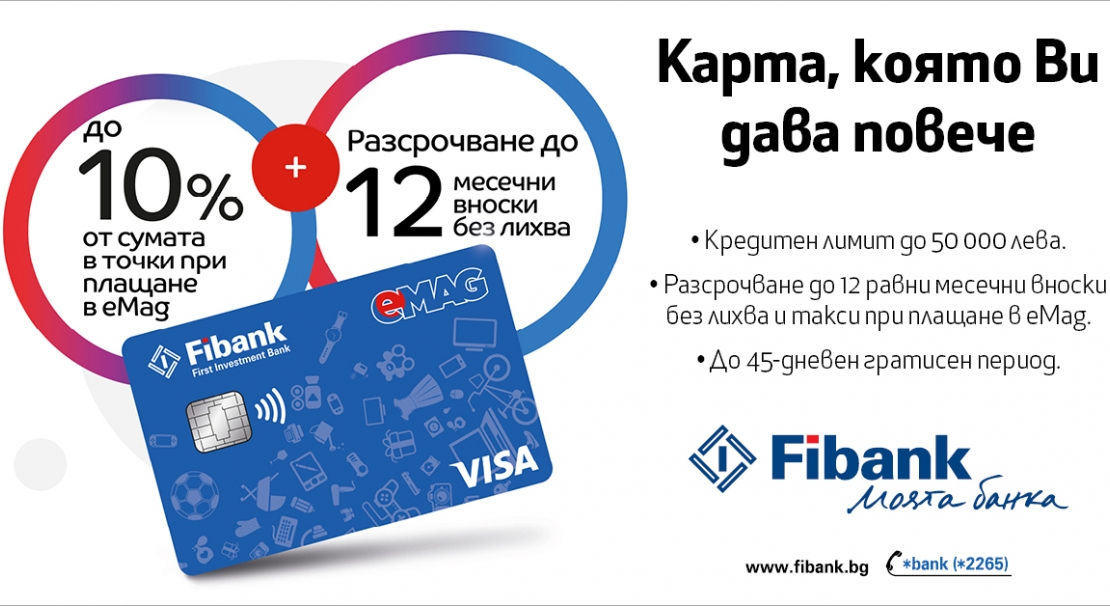 Fibank and eMAG with new co-branded Visa card
