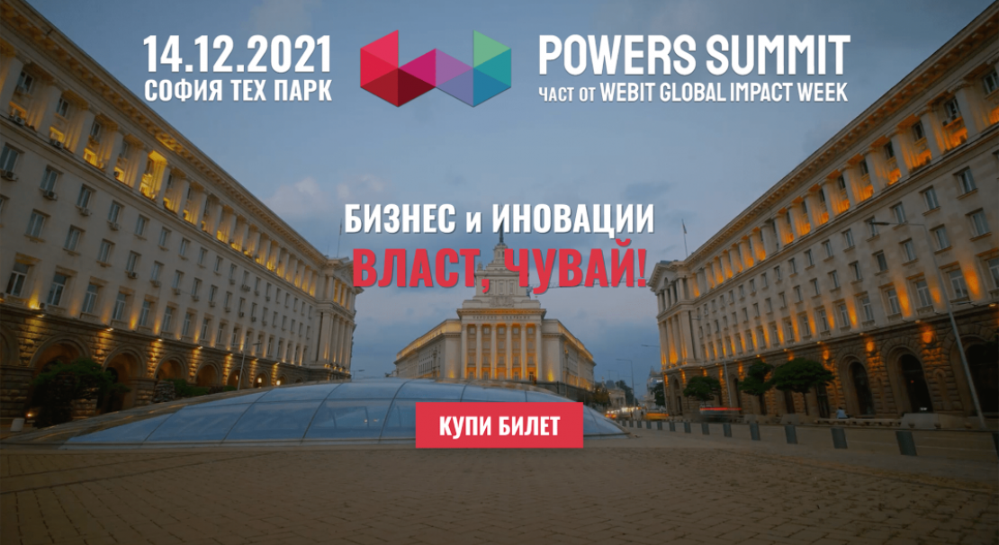 Дигиталният портфейл MyFin беше представен на Webit Powers Summit