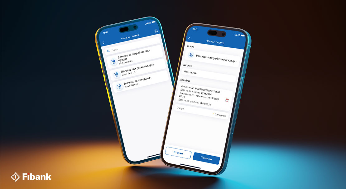 Изцяло онлайн кандидатстване и получаване на кредит от Fibank