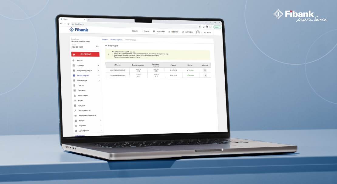 Чрез услугата „API интеграция“ Fibank помага на бизнеса да повиши своята ефективност