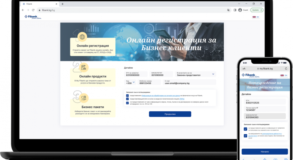 Fibank предлага изцяло онлайн регистрация за бизнес клиенти 