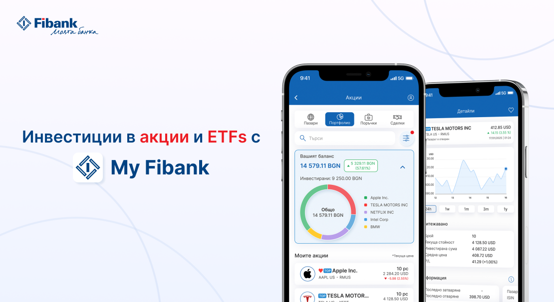 Fibank предлага търговия с акции през мобилното си приложение