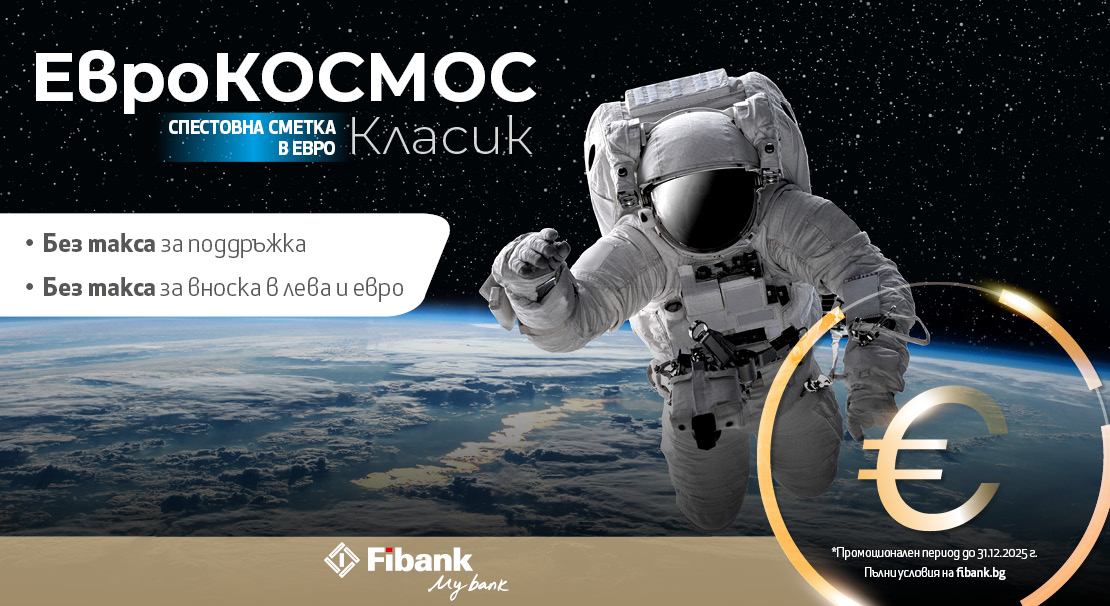 Fibank с нови улеснения за вноските в лева и евро на гражданите