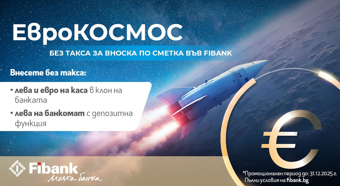 Fibank с нови улеснения за вноските в лева и евро на гражданите