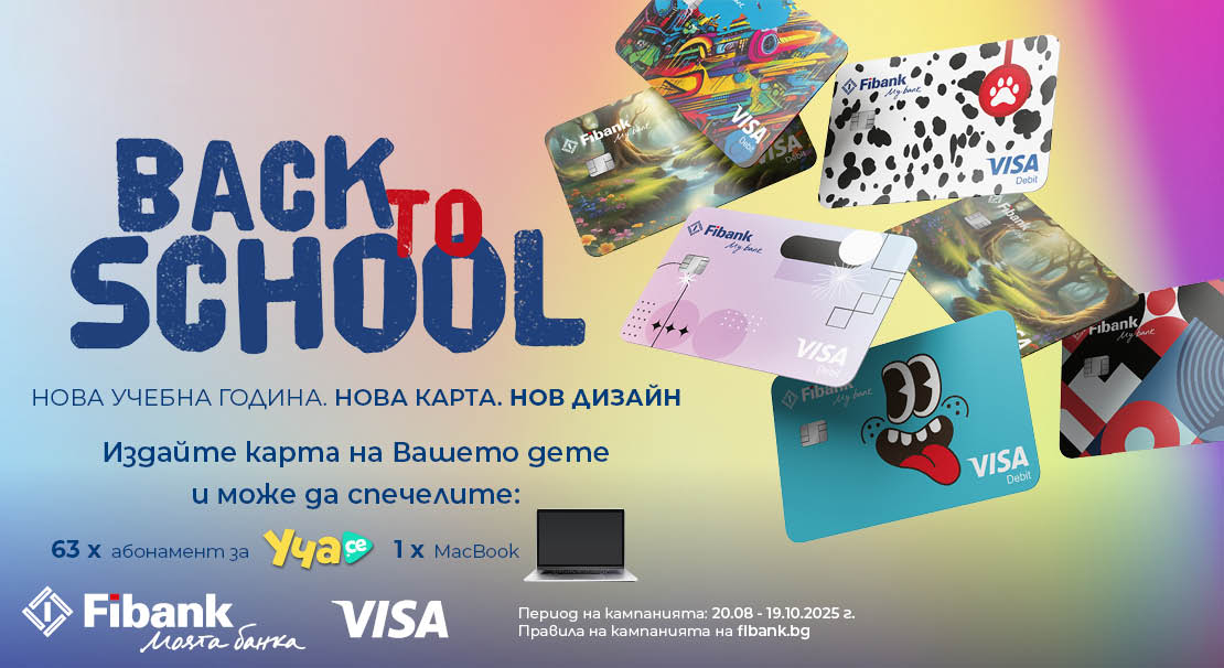 Отново на училище с подаръци от Fibank и Visa