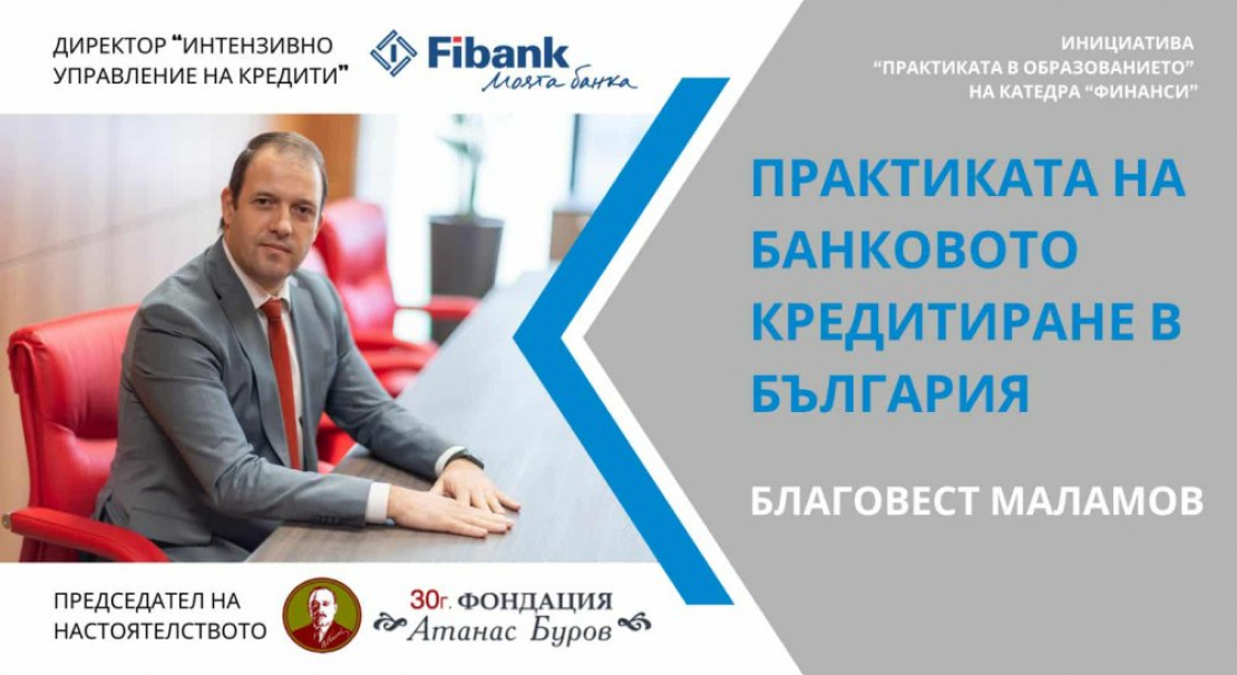 Fibank подкрепя развитието на бъдещите финансови експерти в ИУ - Варна