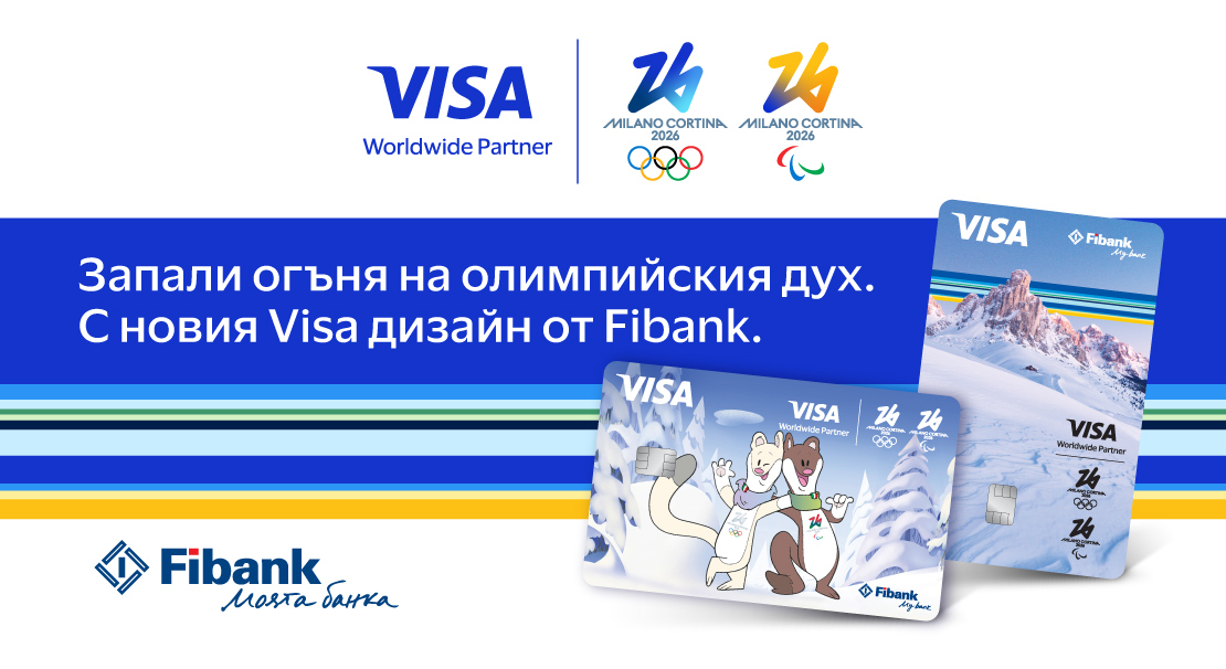 Visa и Fibank предлагат карти, посветени на Зимните олимпийски игри 2026
