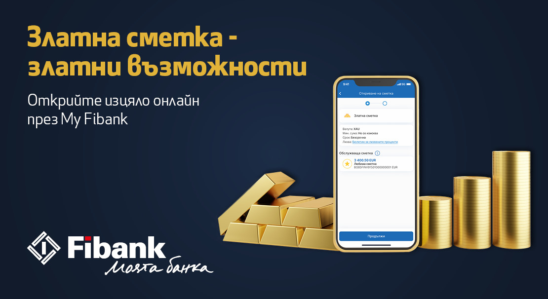 Златни възможности от Fibank