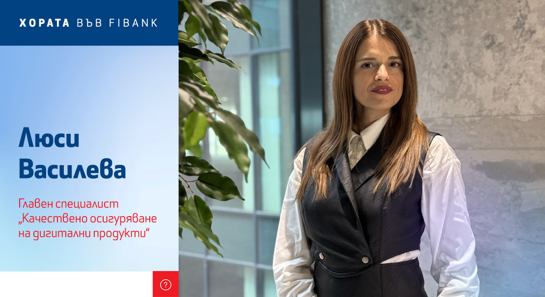 Хората във Fibank