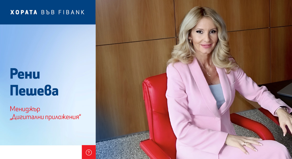 Хората във Fibank