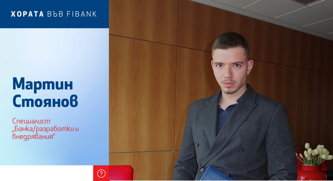 Хората във Fibank