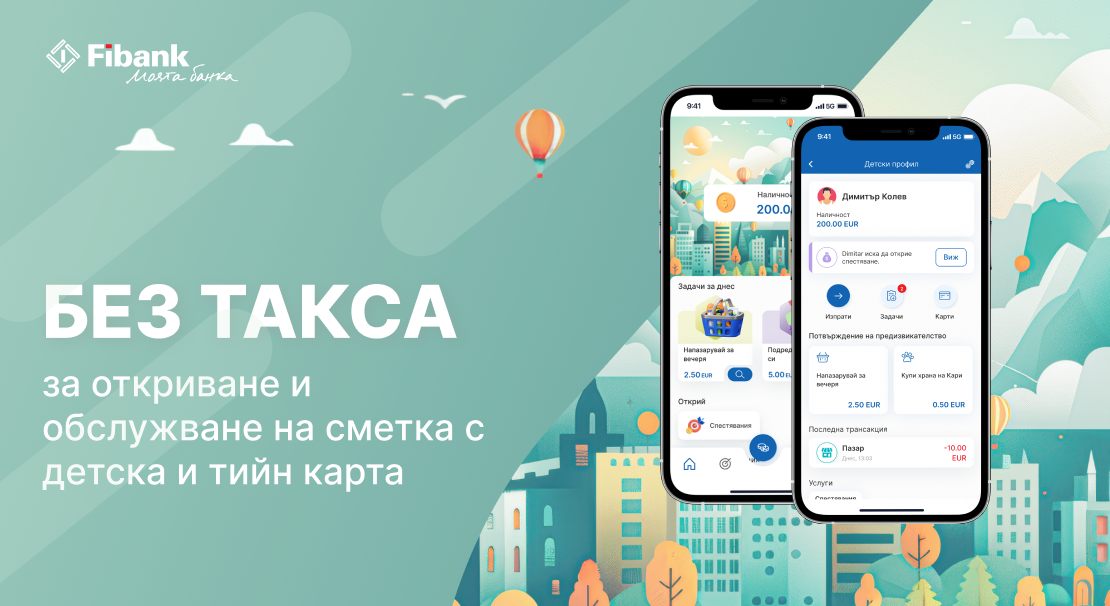 Fibank превръща джобните пари в дигитално преживяване за деца и тийнейджъри