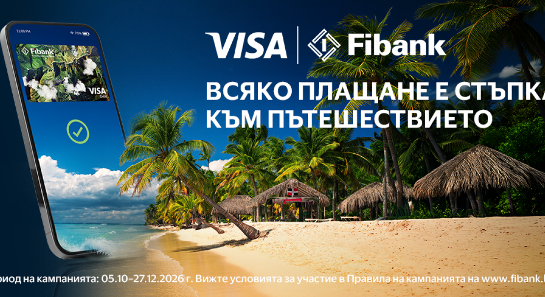 Плащай с Visa от Fibank и може да заминеш за Доминиканската република