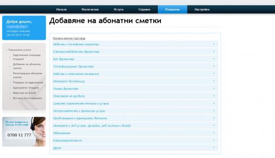 Плащайте битовите си сметки през Моята Fibank