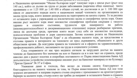 Националната организация „Малки български хора” с благодарствено писмо до Fibank