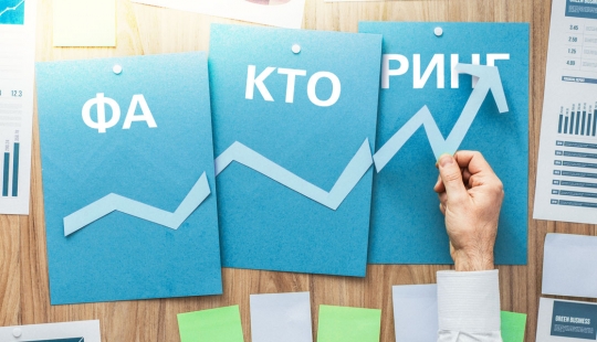 Факторингът – ефективен инструмент за управление на бизнеса