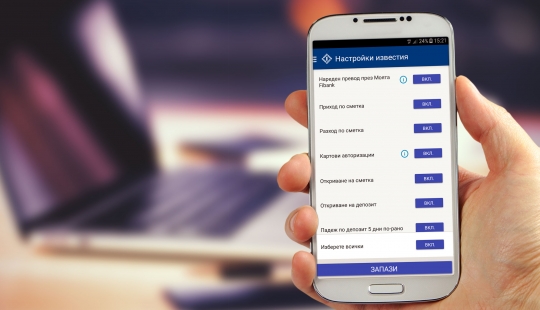 Нова функционалност в Моята Fibank