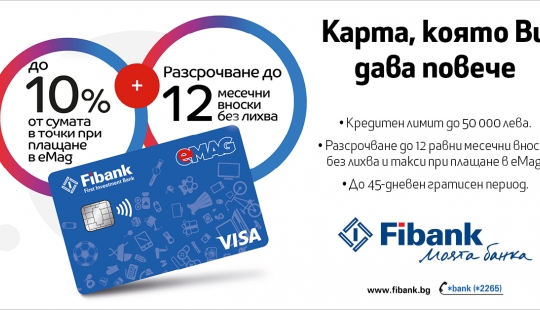 Fibank and eMAG with new co-branded Visa card