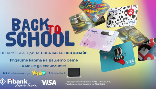 Отново на училище с подаръци от Fibank и Visa