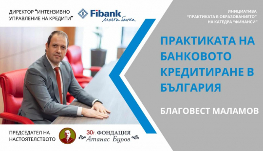 Fibank подкрепя развитието на бъдещите финансови експерти в ИУ - Варна