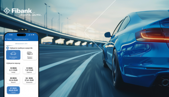 Покупката на електронна винетка става бързо и лесно през My Fibank