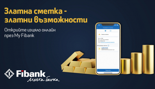 Златни възможности от Fibank