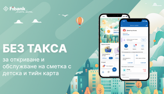 Fibank превръща джобните пари в дигитално преживяване за деца и тийнейджъри