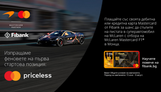 Fibank и McLaren Mastercard Formula 1 Team сбъдват мечти за феновете