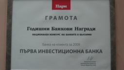 "Банка на клиента" за 2009