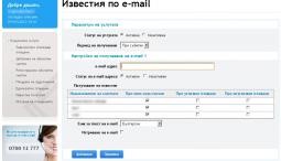 Как „Моята Fibank” може да Ви изпраща имейл при ново задължение по регистрирана сметка