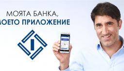 Обновеното ни приложение - Fibank - за Android и iOS