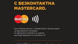 Пътувайте безплатно в метрото – с безконтактна карта MasterCard от Fibank