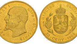 Българските монети между съединението и независимостта