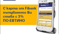 С карта от Fibank пътуването Ви става с 3% по-евтино