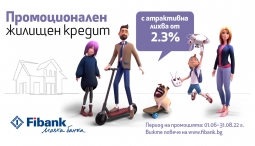 Fibank предлага ипотечен кредит с лихва от 2.3%