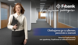 HR-ът на Fibank Антония Хаджитонева: „Банката е много повече от правилата и костюма”
