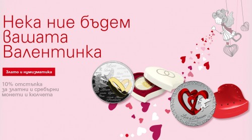 Fibank-Home_Valentine